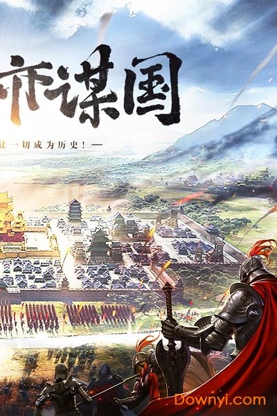 三国列传无限铜钱元宝版 游戏截图